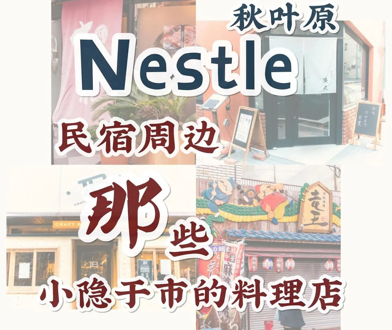 Nestay Apartment Tokyo Akihabara 0*,